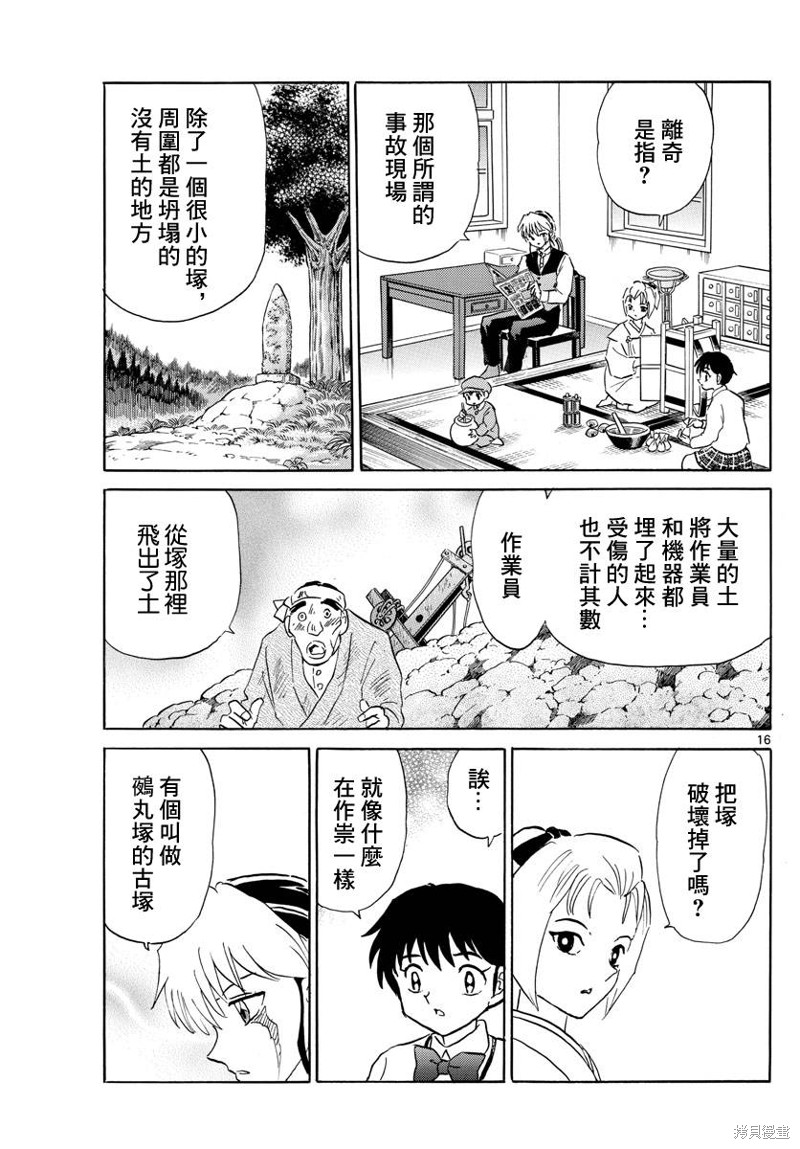 摩绪第184话在线观看 - 第16张