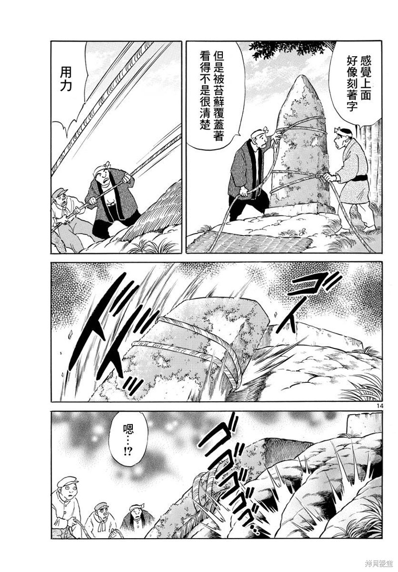 摩绪第184话在线观看 - 第14张