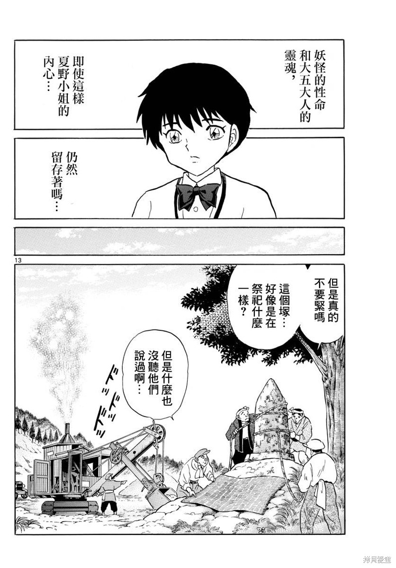 摩绪第184话在线观看 - 第13张