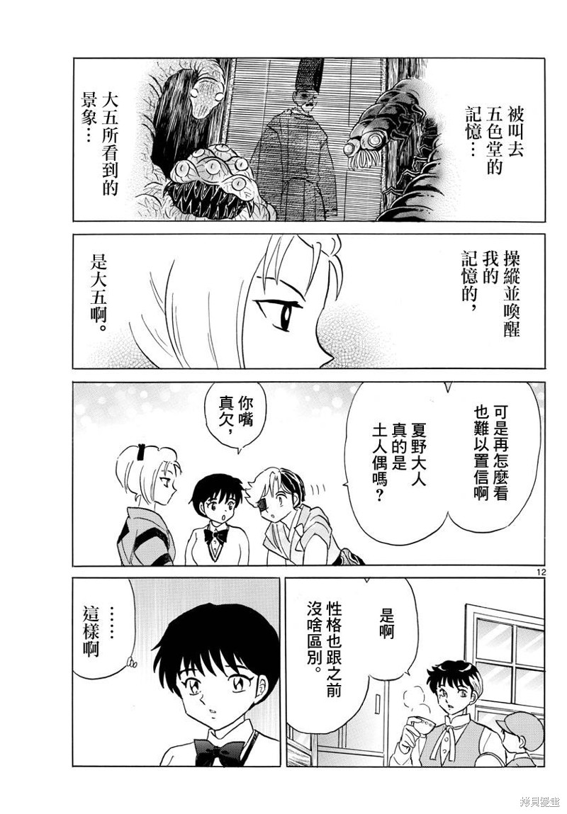 摩绪第184话在线观看 - 第12张