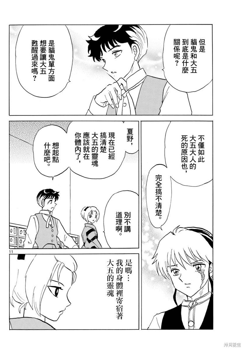 摩绪第184话在线观看 - 第11张
