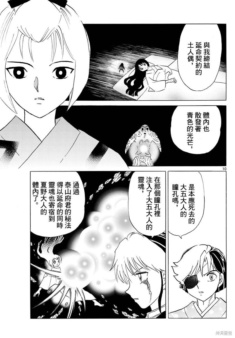 摩绪第184话在线观看 - 第10张