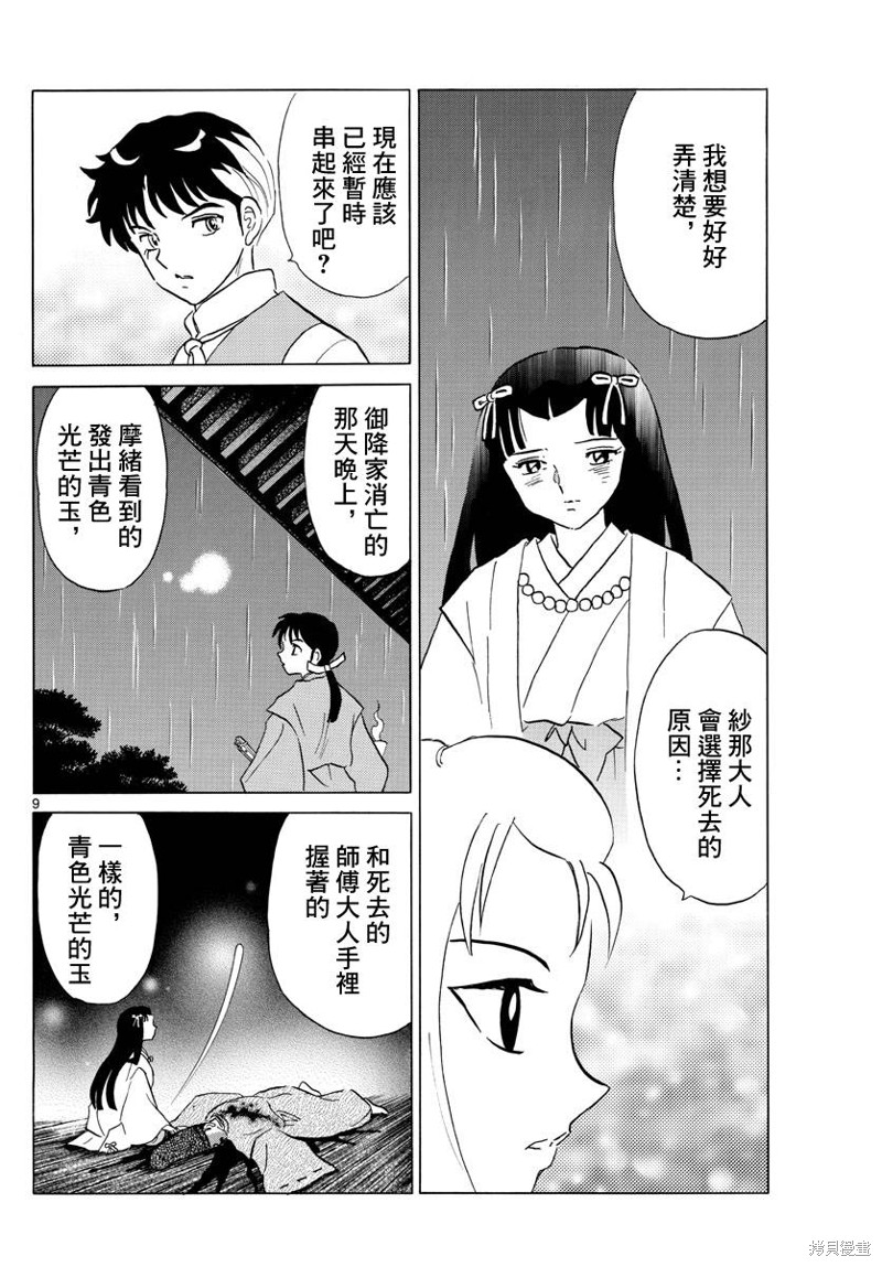 摩绪第184话在线观看 - 第9张