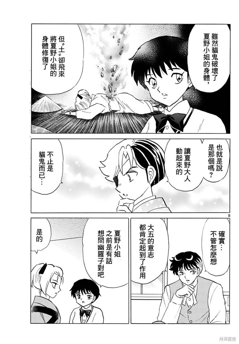 摩绪第184话在线观看 - 第8张