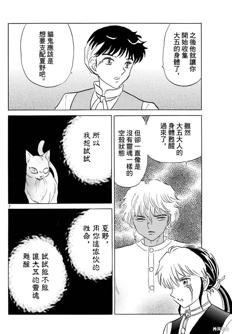 摩绪第184话在线观看 - 第7张