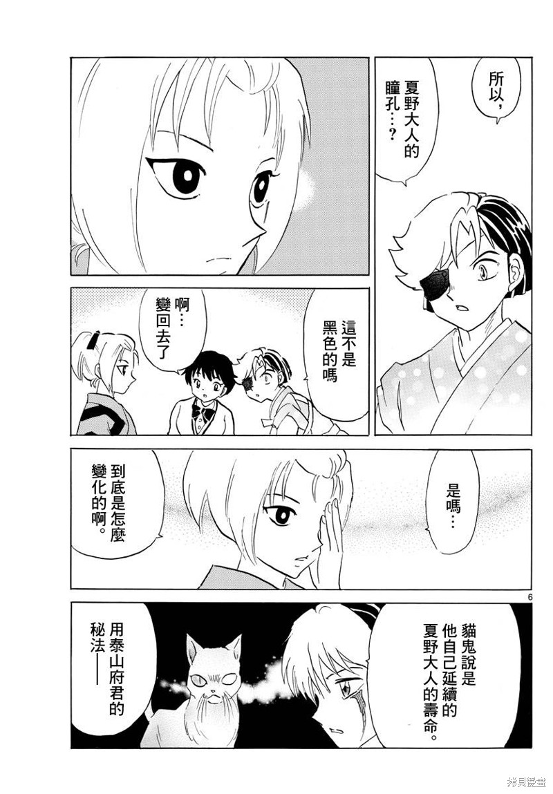 摩绪第184话在线观看 - 第6张