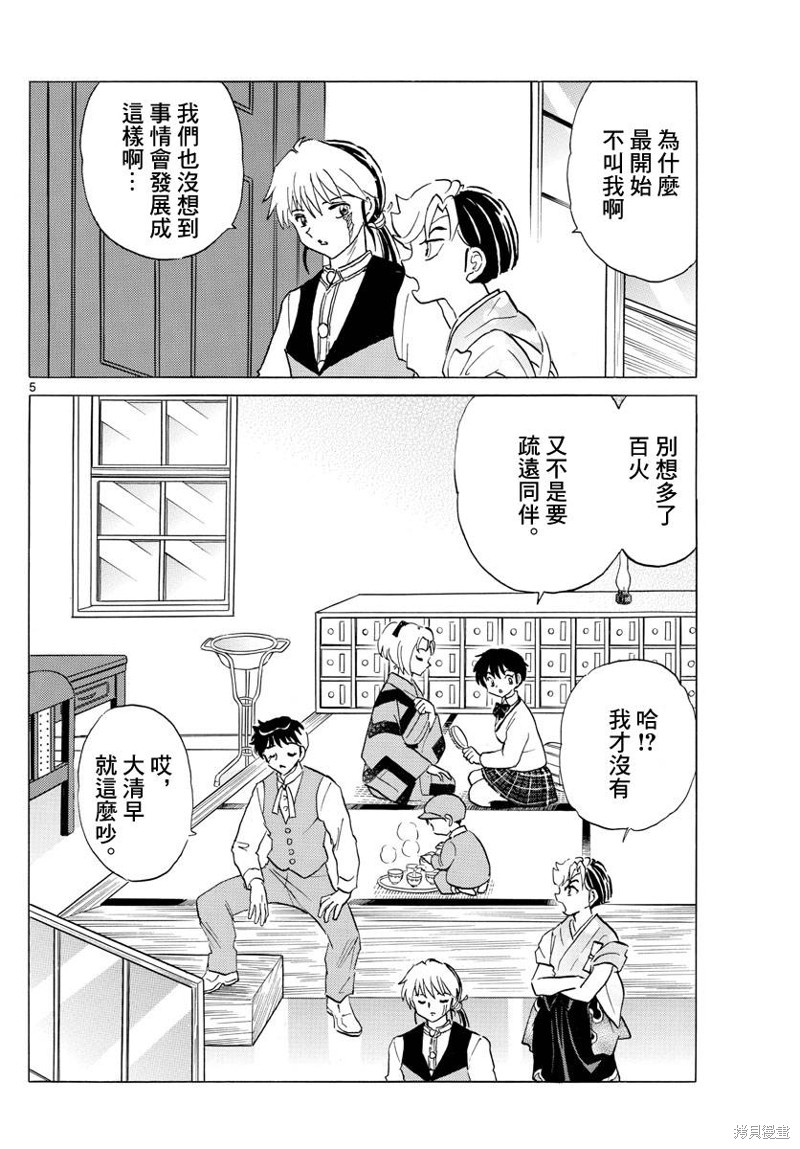 摩绪第184话在线观看 - 第5张