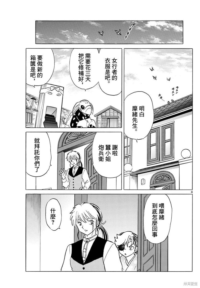 摩绪第184话在线观看 - 第4张