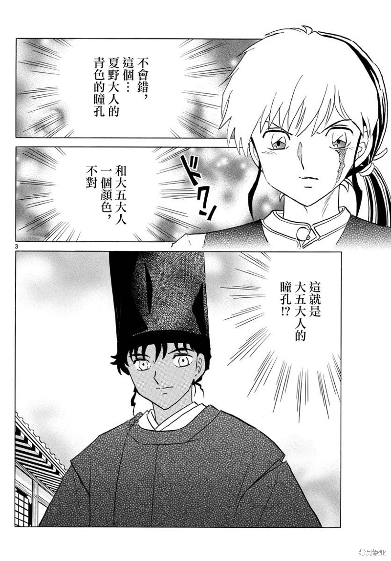摩绪第184话在线观看 - 第3张