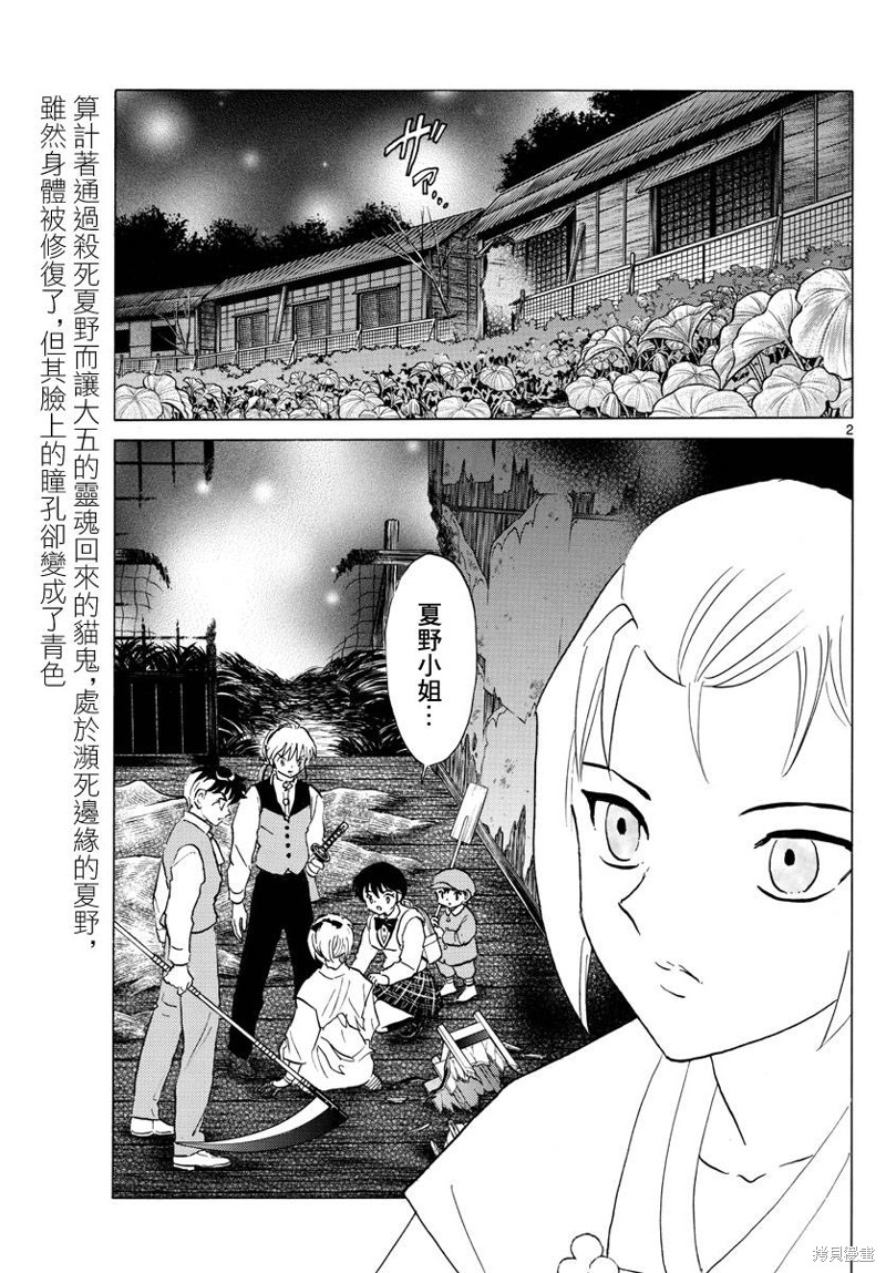 摩绪第184话在线观看 - 第2张
