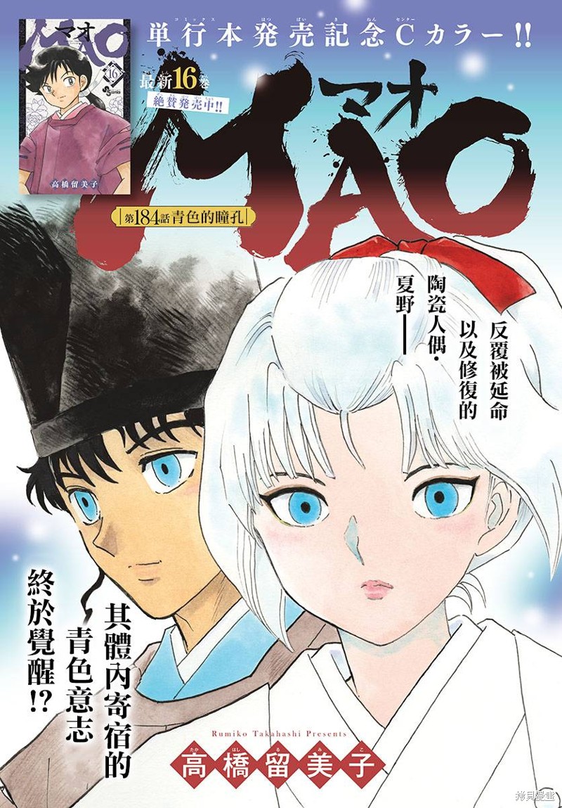 摩绪第184话在线观看 - 第1张