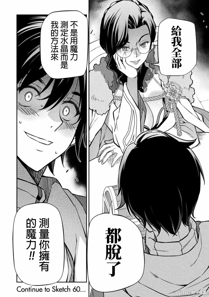DRAWING 最强漫画家利用绘画技能在异世界开无双！第59话在线观看 - 第15张
