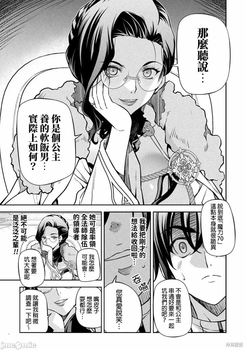 DRAWING 最强漫画家利用绘画技能在异世界开无双！第59话在线观看 - 第14张
