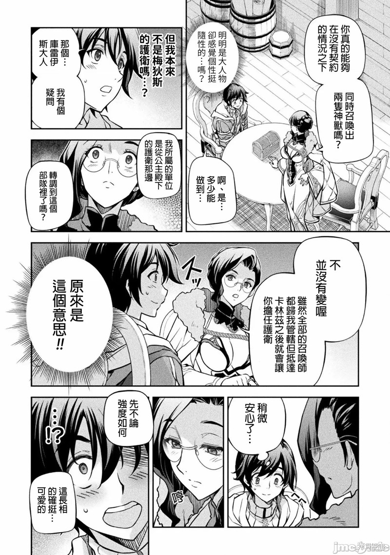 DRAWING 最强漫画家利用绘画技能在异世界开无双！第59话在线观看 - 第13张