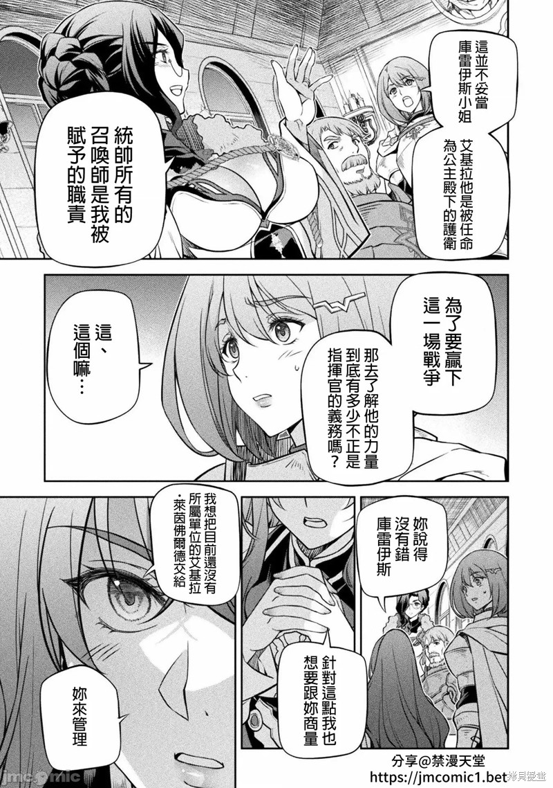 DRAWING 最强漫画家利用绘画技能在异世界开无双！第59话在线观看 - 第8张