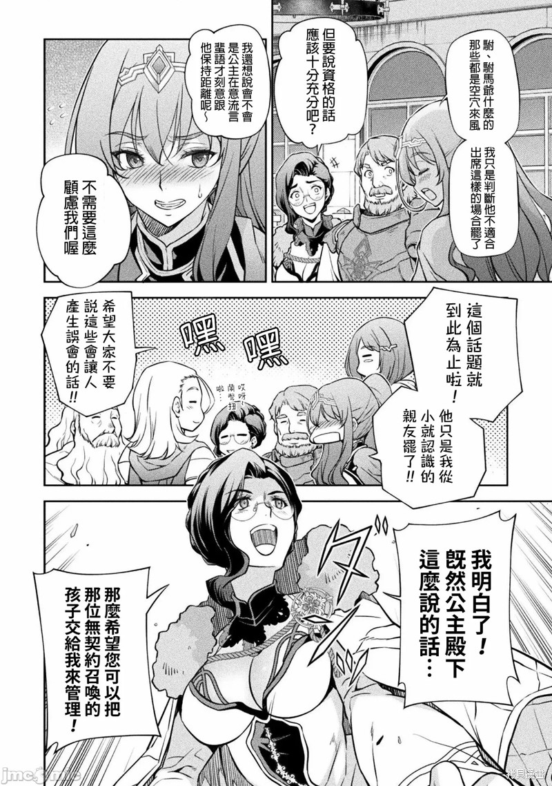 DRAWING 最强漫画家利用绘画技能在异世界开无双！第59话在线观看 - 第7张