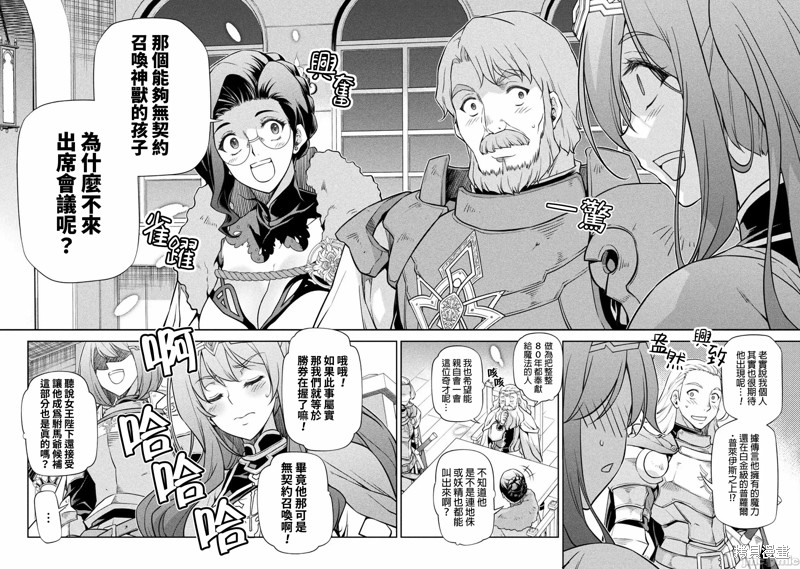 DRAWING 最强漫画家利用绘画技能在异世界开无双！第59话在线观看 - 第6张