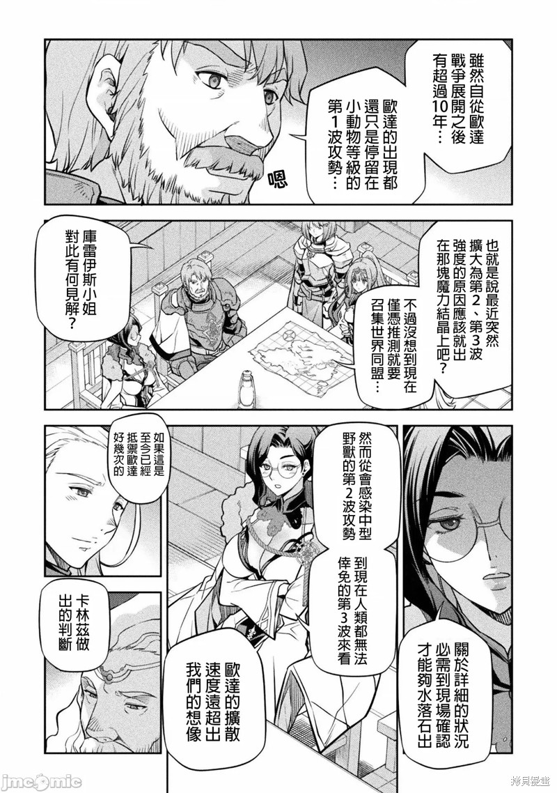 DRAWING 最强漫画家利用绘画技能在异世界开无双！第59话在线观看 - 第4张