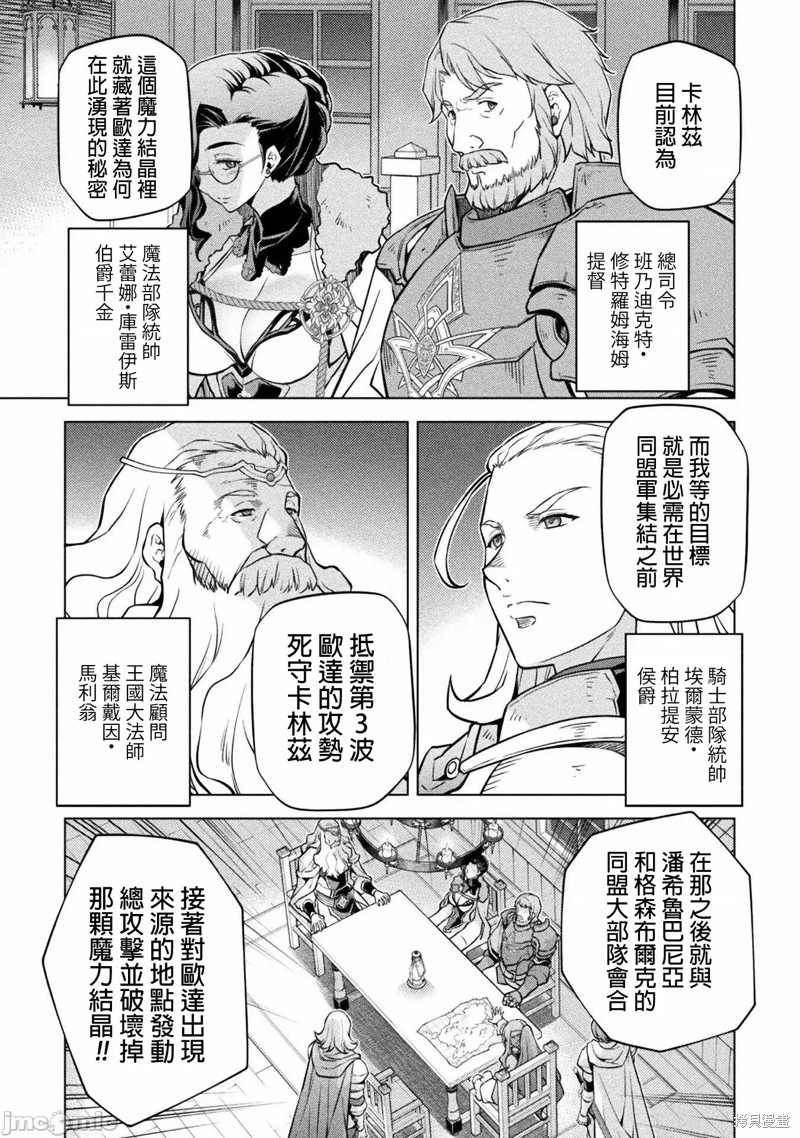 DRAWING 最强漫画家利用绘画技能在异世界开无双！第59话在线观看 - 第3张