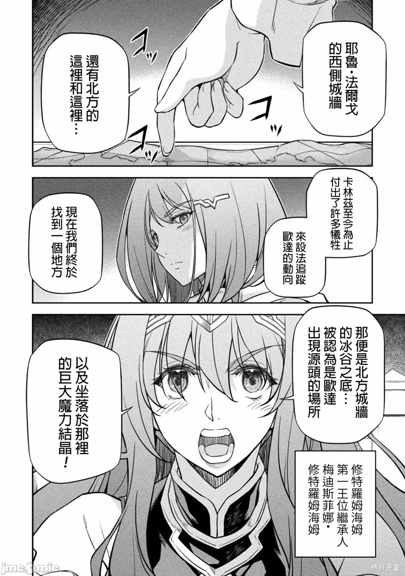 DRAWING 最强漫画家利用绘画技能在异世界开无双！第59话在线观看 - 第2张