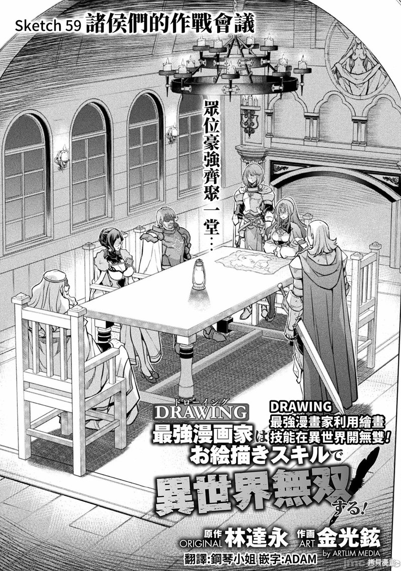 DRAWING 最强漫画家利用绘画技能在异世界开无双！第59话在线观看 - 第1张