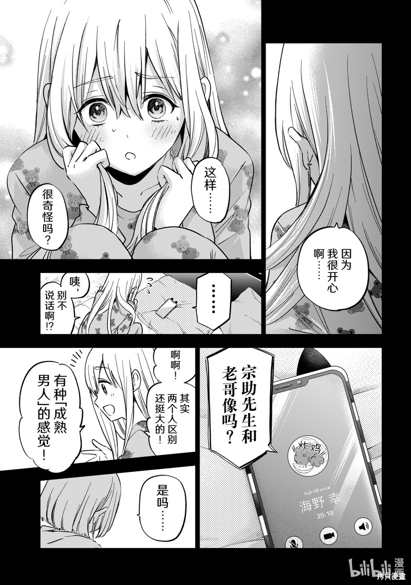 杜鹃的婚约第155话在线观看 - 第19张