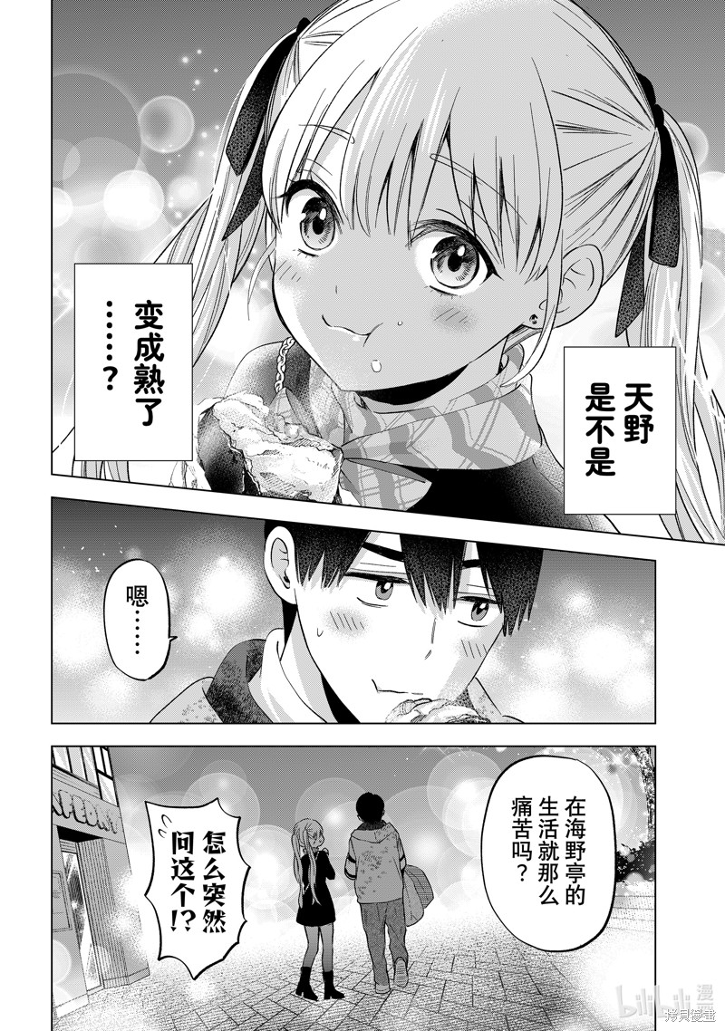 杜鹃的婚约第155话在线观看 - 第16张