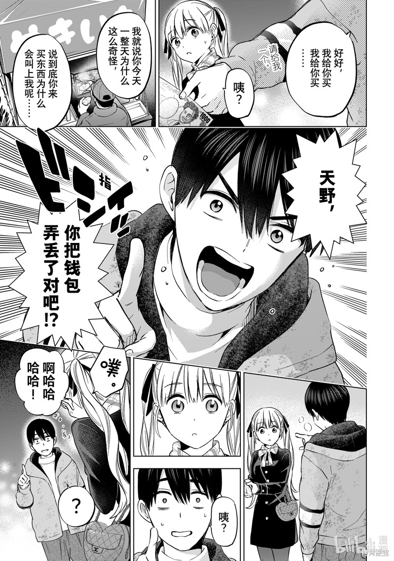 杜鹃的婚约第155话在线观看 - 第13张