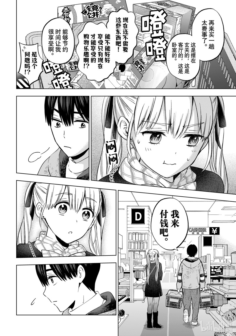 杜鹃的婚约第155话在线观看 - 第10张