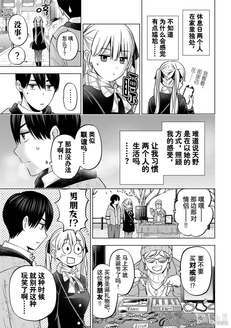 杜鹃的婚约第155话在线观看 - 第5张