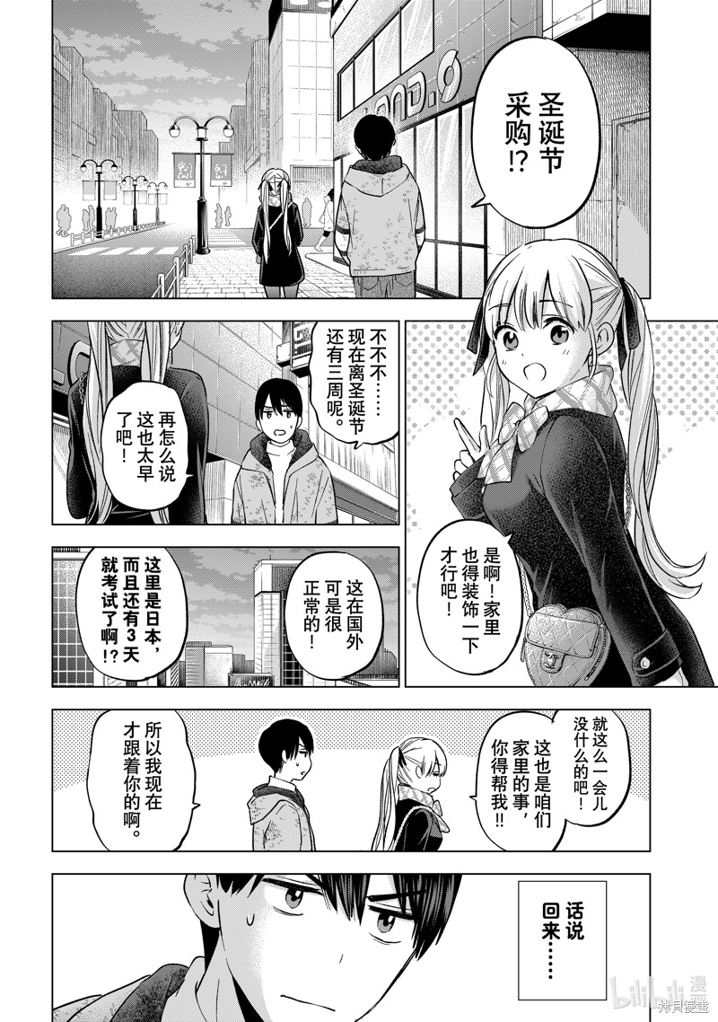 杜鹃的婚约第155话在线观看 - 第4张
