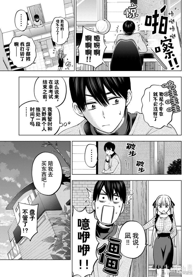杜鹃的婚约第155话在线观看 - 第3张
