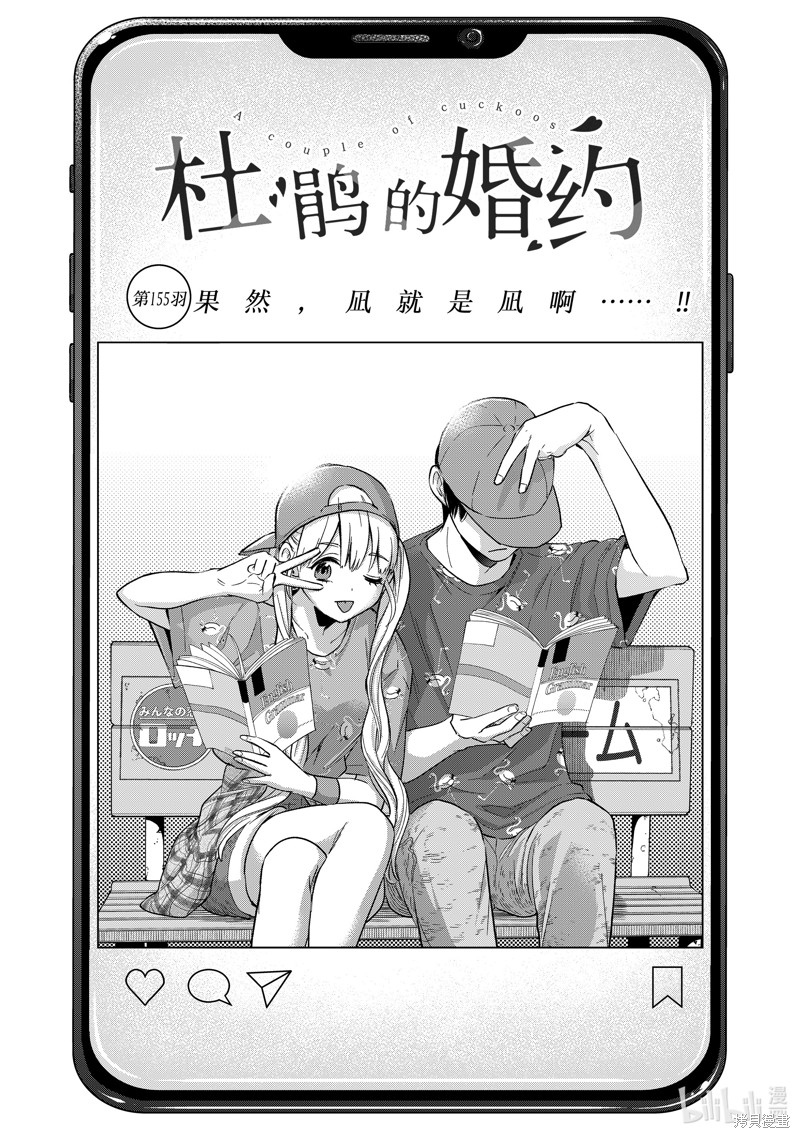 杜鹃的婚约第155话在线观看 - 第1张