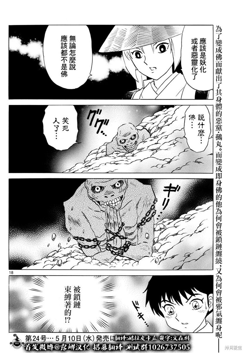 摩绪第185话在线观看 - 第18张