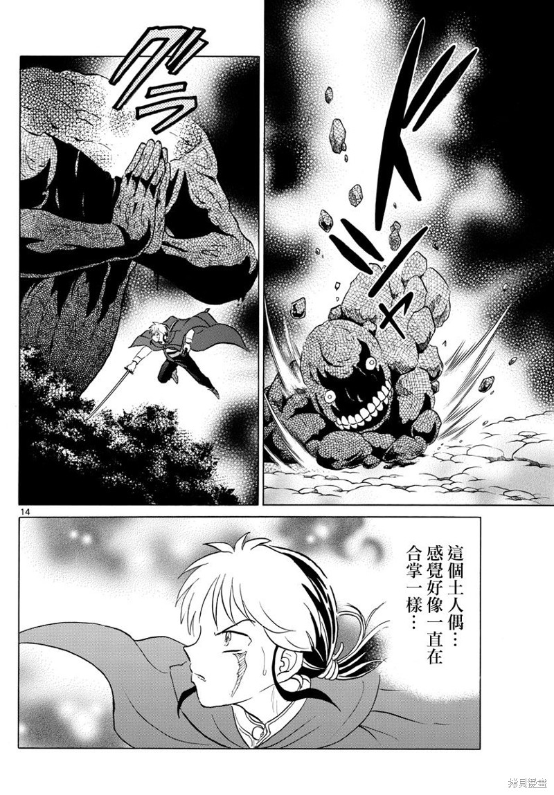 摩绪第185话在线观看 - 第14张