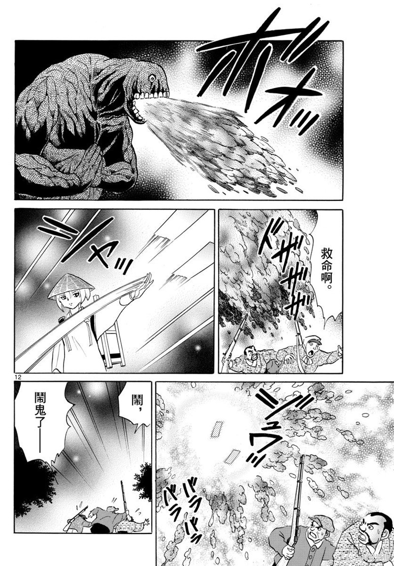 摩绪第185话在线观看 - 第12张