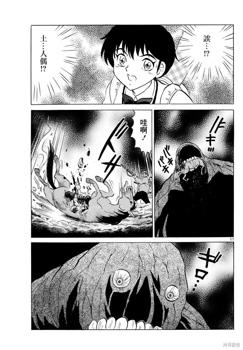 摩绪第185话在线观看 - 第11张