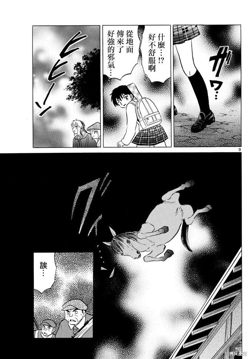 摩绪第185话在线观看 - 第9张