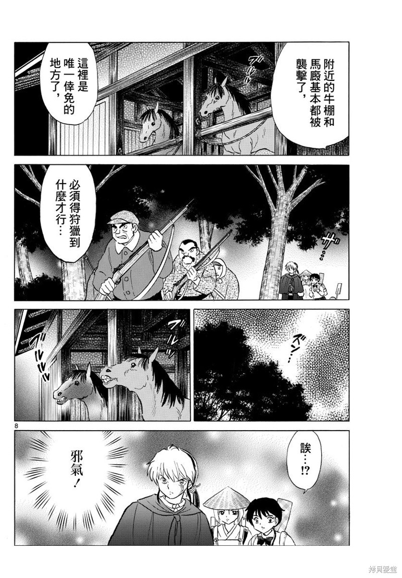 摩绪第185话在线观看 - 第8张