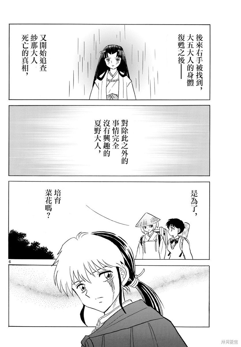 摩绪第185话在线观看 - 第6张