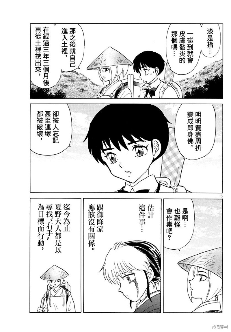 摩绪第185话在线观看 - 第5张