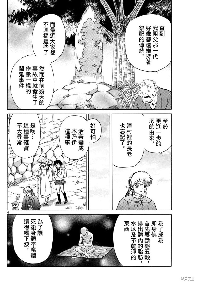 摩绪第185话在线观看 - 第4张