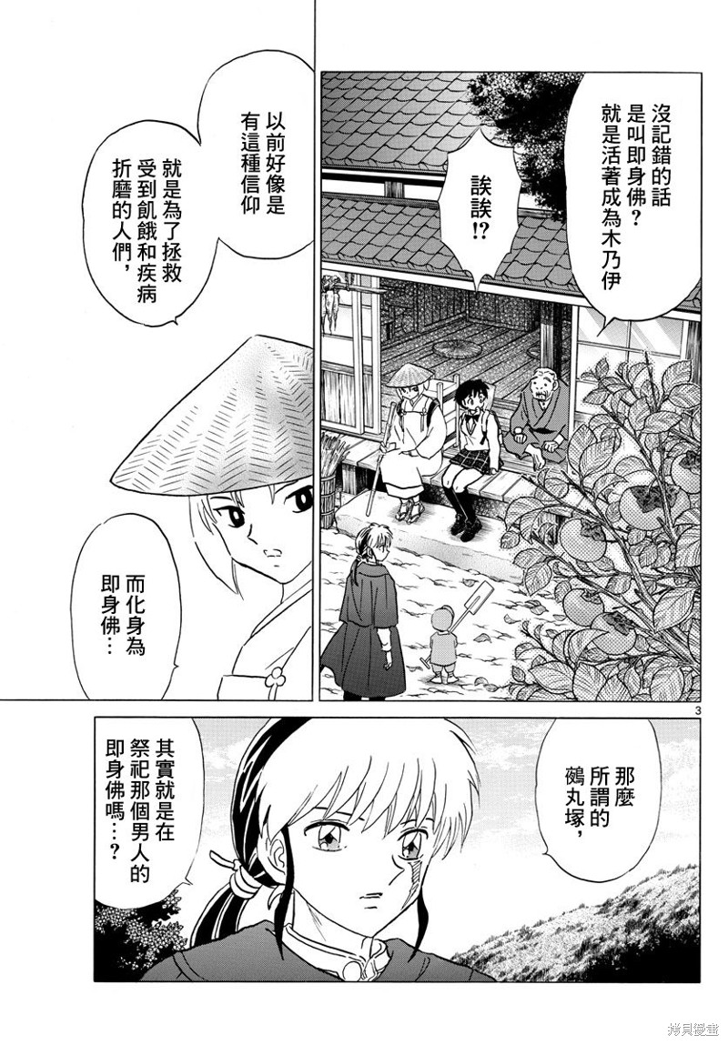 摩绪第185话在线观看 - 第3张