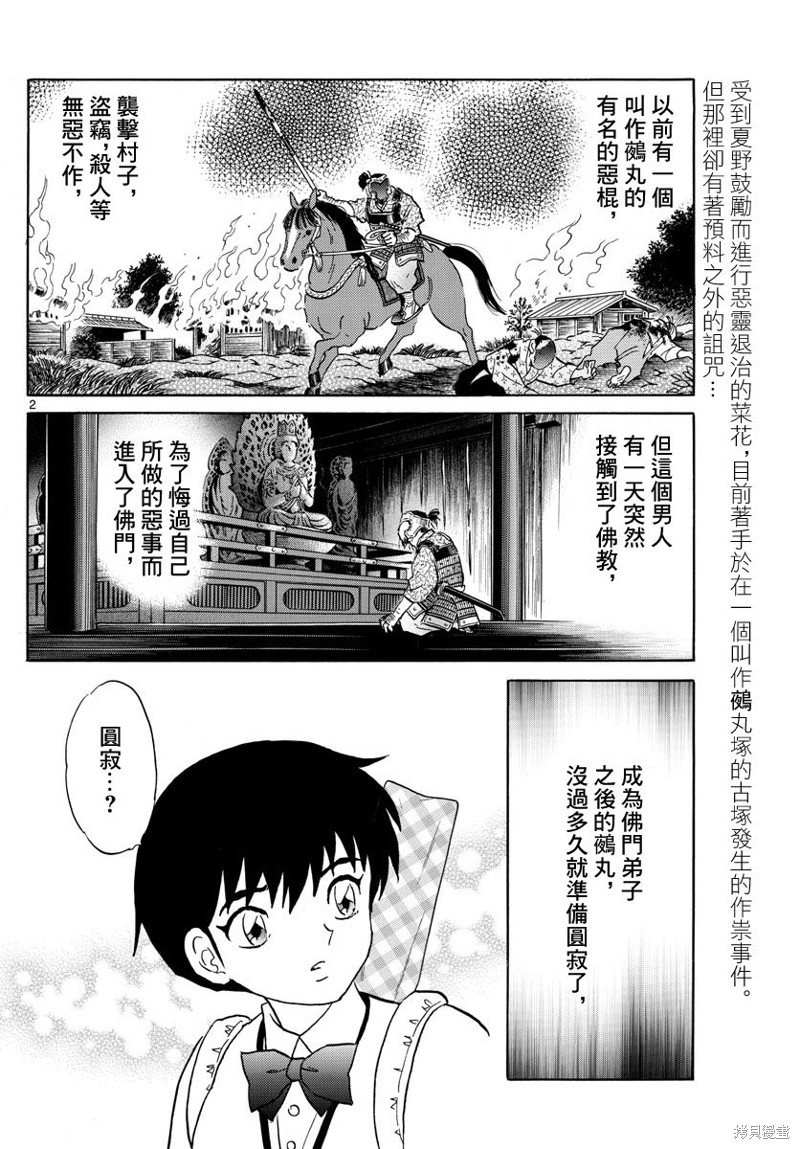 摩绪第185话在线观看 - 第2张