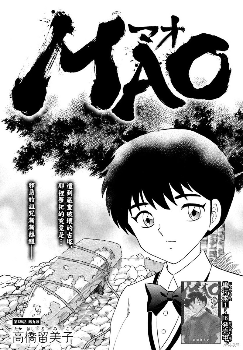 摩绪第185话在线观看 - 第1张