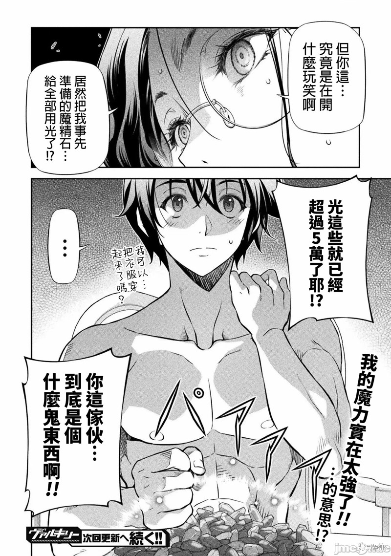 DRAWING 最强漫画家利用绘画技能在异世界开无双！第60话在线观看 - 第16张