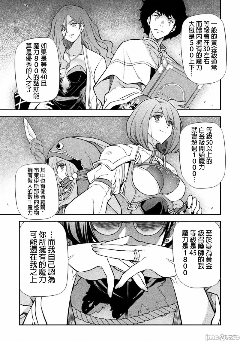 DRAWING 最强漫画家利用绘画技能在异世界开无双！第60话在线观看 - 第13张