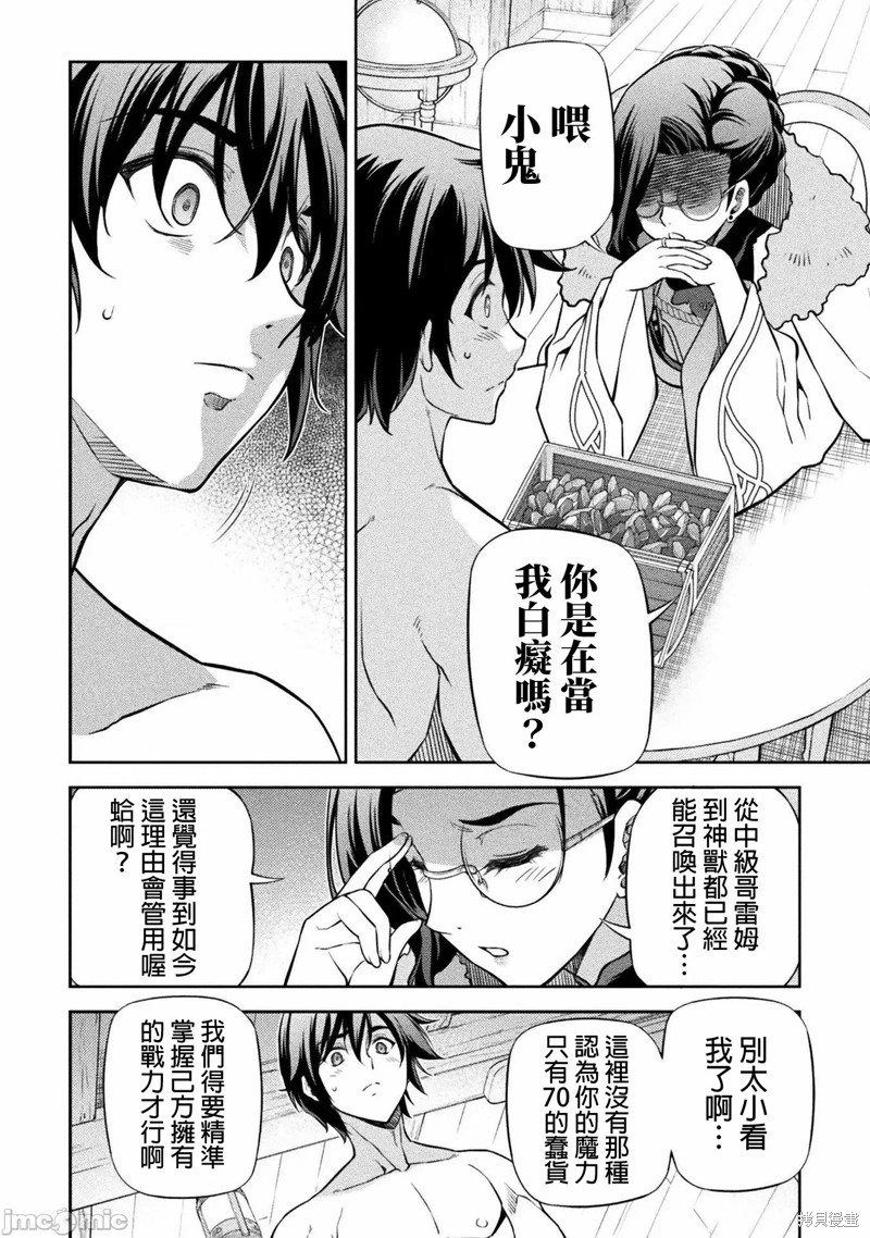 DRAWING 最强漫画家利用绘画技能在异世界开无双！第60话在线观看 - 第12张