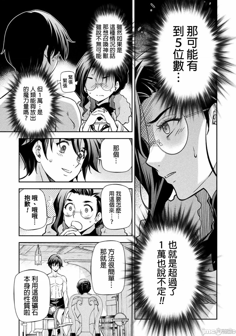 DRAWING 最强漫画家利用绘画技能在异世界开无双！第60话在线观看 - 第9张