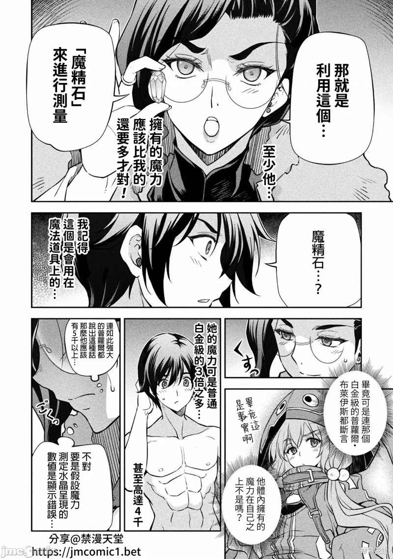 DRAWING 最强漫画家利用绘画技能在异世界开无双！第60话在线观看 - 第8张
